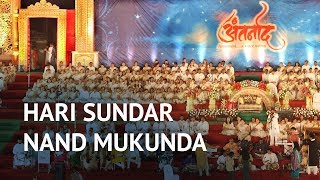 Hari Sundar Nand Mukunda  Antarnaad  Guinness Book Record India  Art of Living Bhajans [upl. by Jemimah]