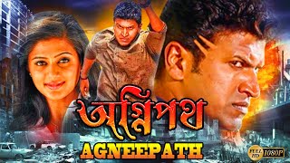 Agneepath  South Dub In Bengali Film  Punit RajkumarPriyamoniNidhi SuvaiyaJackie Sharooff [upl. by Oile]