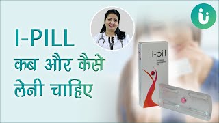 i Pill कब और कैसे लेनी चाहिए i Pill tablet ke use side effect dose price fayde review in Hindi [upl. by Nivaj630]