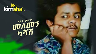 Ethiopianmusic Kennedy Mengesha  Melemen Kashash  መለመን ካሻሽ  ኬኔዲ መንገሻ [upl. by Latsirc]