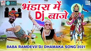 भंडारा में Dj बाजे  Ramdevji New Dj Song  Hemraj Saini  Bhandara Mein Dj Baje  Rajasthani Song [upl. by Las]