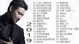 張學友 Jacky Cheung 2019  張學友 經典情歌32 首 张学友系列  中文金曲抒情精選  吻別 祝福 一千個傷心的理由》張學友 經典情歌32首  只想一生跟你走 [upl. by Aoket]