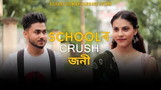 Schoolৰ crushজনী  Assamese Short Film Rabbani Soyam  One sided love story  Buddies [upl. by Marina186]