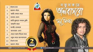 Notun Kore Bhalobashbo  Sonu Nigam  নতুন করে ভালবাসবো  সনু নিগম  Audio Album [upl. by Ahsikit99]