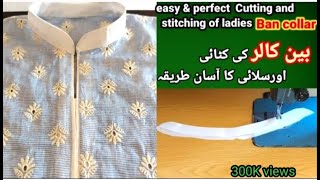 Ban collar lagane ka asan tariqaBan cutting and stitchingeasy ladies banآسان ترین بین کالر [upl. by Sari518]