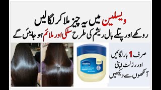 How To Get Shiny Silky And Smooth Hair At Home  Baal Silky Karne Ka Asan Tarika [upl. by Eerac]