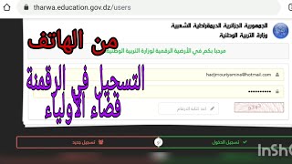 كيفية التسجيل في الأرضية الرقمية لوزارة التربية الوطنية فضاء الأولياء [upl. by Htor]