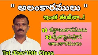 Alamkaramulu in Telugu Grammar  Alamkaramulu Introduction [upl. by Stella426]