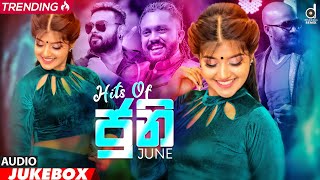 HITS OF JUNE 2021  Sinhala Remix Songs  Sinhala DJ Jukebox  Remix Songs 2021 [upl. by Annenn138]