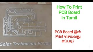 How To Print PCB board in Tamil [upl. by Ahsitahs15]