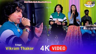 Part  1 Vikram Thakor New 2023 Live Program 4K Video Nehal Studio [upl. by Eek]