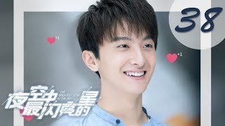 【ENG SUB】夜空中最闪亮的星 38  The Brightest Star in The Sky 38（黄子韬、吴倩、牛骏峰、曹曦月主演） [upl. by Yenruoc]