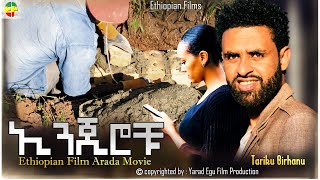 Enginerochu  Ethiopian Films ethiopia ethiopianmovie [upl. by Annodas66]