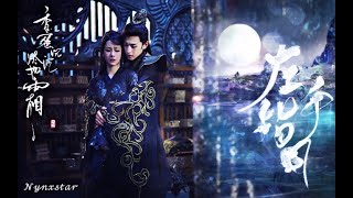 MV ft Deng Lun ENG SUB Upwards to the Moon Ashes of Love OST 【旭凤个人向】左手指月歌词版 黄霄雲《香蜜沉沉烬如霜》片尾曲 [upl. by Akoyin]