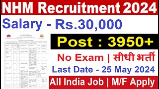 NHM New Recruitment 2024  NHM Vacancy 2024  Govt Jobs May 2024  NHM Jobs 2024  New Vacancy 2024 [upl. by Gabriella]