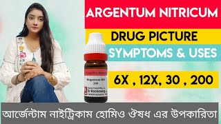 ARGENTUM NITRICUM 30 HOMEOPATHIC MEDICINE USES IN BENGALI আর্জেন্ট নাইট্রিকাম লক্ষণ ব্যবহার [upl. by Sabec]