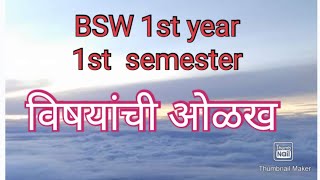 BSW I  sem I विषयांची ओळख [upl. by Aimahs]