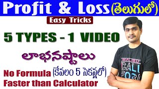 Profit and Loss I Best Shortcut Tricks in Telugu I లాభమునష్టం I Solve in Just 5 Seconds IRamesh Sir [upl. by Anthony]