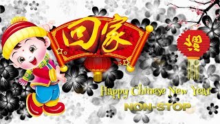 Happy Chinese New Year Song  CNY 2022 新年老歌 Best Music Selection HD [upl. by Arlee]