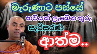 Koralayagama Saranathissa Thero Bana 2023 [upl. by Suivatnad498]