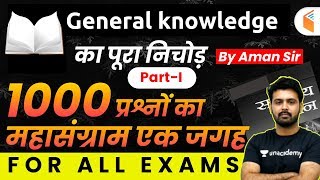 All Competitive Exams  GK by Aman Sir  1000 Questions of GK PartI [upl. by Yttap557]