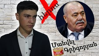 ՄԱՆՎԵԼ ԳՐԻԳՈՐՅԱՆՀԵՐՈՍ ԹԵ ԴԱՎԱՃԱՆ [upl. by Ynahpit193]