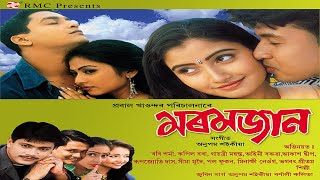 Bhori Pisal KhaleMoromjaan 2004 Assamese Vcd SongAssamese Bihu Zubeen GargOfficial Music Video [upl. by Anirod]