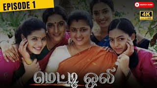 Metti Oli Mega Serial  மெட்டி ஒலி சீரியல்  Episode 1  May 01 2024 [upl. by Gorges407]