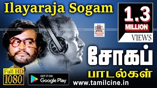 Ilaiyaraja Soga Padalgal  Ilaiyaraja Sad Songs இளையராஜாவின் நெஞ்சை உருக்கும் சோகப்பாடல்கள் [upl. by Atilahs274]