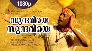 Sundariye Sundariye  1080p  Oru Maravathoor Kanavu  Mammootty  Biju Menon  Mohini  Divya Unni [upl. by Inavoj]