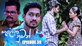 Salena Nuwan  Episode 39 12th March 2023 [upl. by Rakia366]