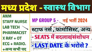 MP GROUP 5 VACANCY 2024  STAFF NURSE  PHARMACIST  OTHER  REVISED INFORMATION MPESB समूह 5 भर्ती [upl. by Sherill]