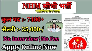 NHM सीधी भर्ती 2024 NHM Vacancy NHM Jobs [upl. by Xirtaeb949]