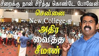 seeman speech at new college chennai about hindi imposition seeman latest speech [upl. by Nylaroc128]