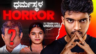 ಊರಿಗೆ ದೊಡ್ಡವರೆ ಕೊಲೆ ಮಾಡಿದವರಾ  Dharmastala Soujanya Case  Dhootha English Subtitles [upl. by Charleen116]