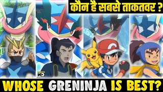 Whose Greninja Is Best  Ash Vs Sanpei Vs Ippei Vs Riot  Strongest Greninja  Hindi [upl. by Yt]