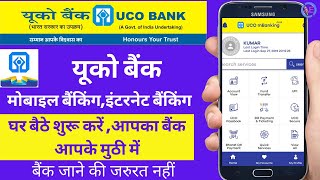 uco mobile banking activation  uco phone banking registration  UCO mBanking Plus [upl. by Euqirdor552]