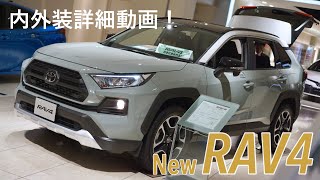 【内外装詳細チェック】トヨタ 新型RAV4 “アドベンチャー“  TOYOTA New RAV4 “Adventure 4WD” 2019 [upl. by Tann685]