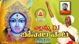 Yellamma Dj Bonala Song Poddupodupu ShankarAshok ellamma songsBMC [upl. by Irap818]