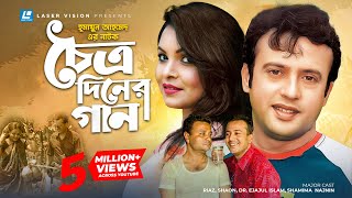 Choittro Diner Gaan  চৈত্র দিনের গান  Humayun Ahmed  Riaz  Shaon  Ejaj  Bangla Natok [upl. by Yenar290]