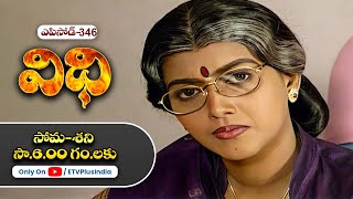 Vidhi  12th December 2024  Full Episode No 346  ETV Plus [upl. by Lierbag]