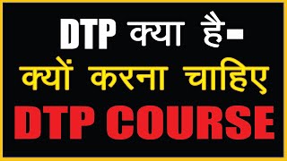 What is DTP  DTP Kya Hai  DTP Me Kawn Kawn Software Aata hai  About DTP Course [upl. by Georgi389]