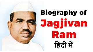 Biography of Jagjivan Ram Indian independence activist and politician from Bihar known as Babuji [upl. by Jennica]