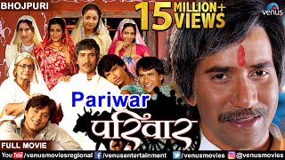 Pariwaar  परिवार  Dinesh Lal Yadav Nirahua Pakhi Hegde Parvesh Lal  Superhit Bhojpuri Movie [upl. by Hiasi932]