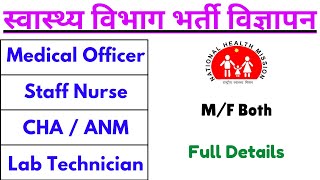 NHM Staff Nurse Vacancy 2024  NHM Lab Technician Vacancy 2024  NHM ANM Vacancy 2024  NHM Vacancy [upl. by Myrt573]