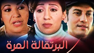 film Lorange amère HD فيلم الدراما المغربي البرتقالة المرة [upl. by Ackler]