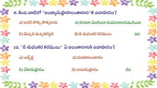 Multiple choice questions in Telugu Grammar [upl. by Auqinaj]