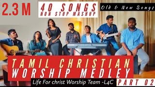 Tamil Christian Worship Medley Part 02  40 Songs Non Stop Mashup  L4C Worship Team  Old amp New [upl. by Coh]