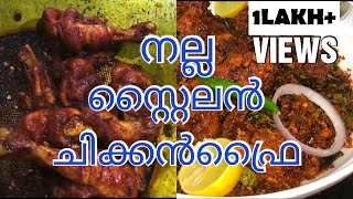 ചിക്കൻ ഫ്രൈ ആണ് മോനെ തീ പാറും 🔥🔥 Halals Restaurant Ayathil  Kollam [upl. by Oniuqa]