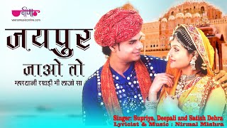 जयपुर जाओ तो  भाँगडली Jaipur Jao To  Rajasthani Folk Dance । Ghoomar  Rajasthani Song [upl. by Oisinoid]